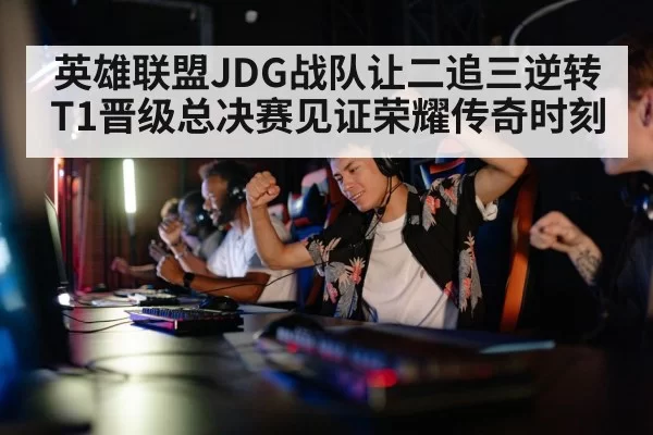 gaming team celebration